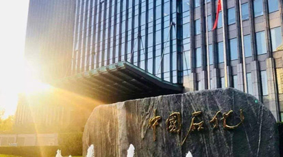 中石化股份有限公司消防檢測項(xiàng)目