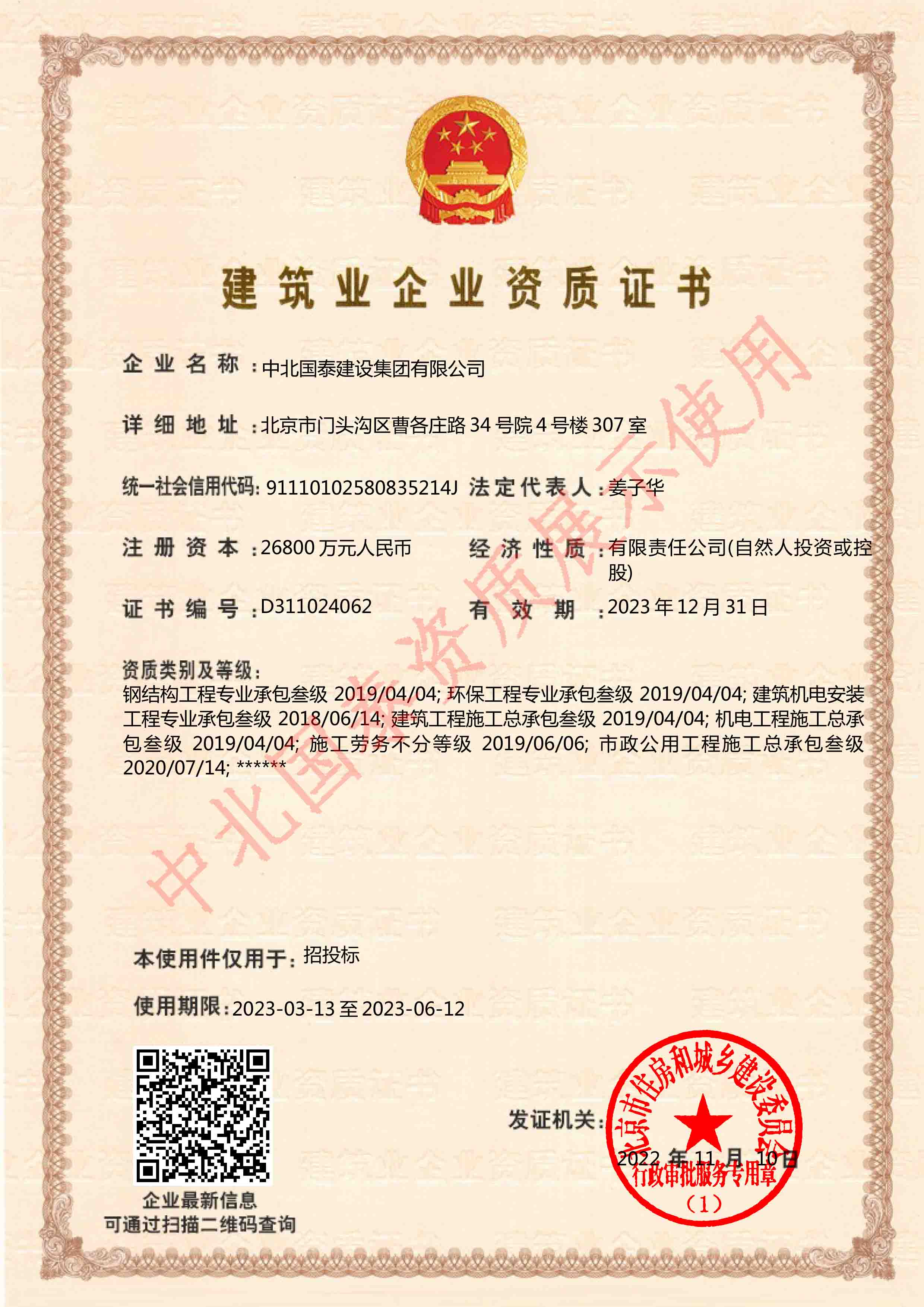 鋼結(jié)構(gòu)工程專業(yè)承包叁級